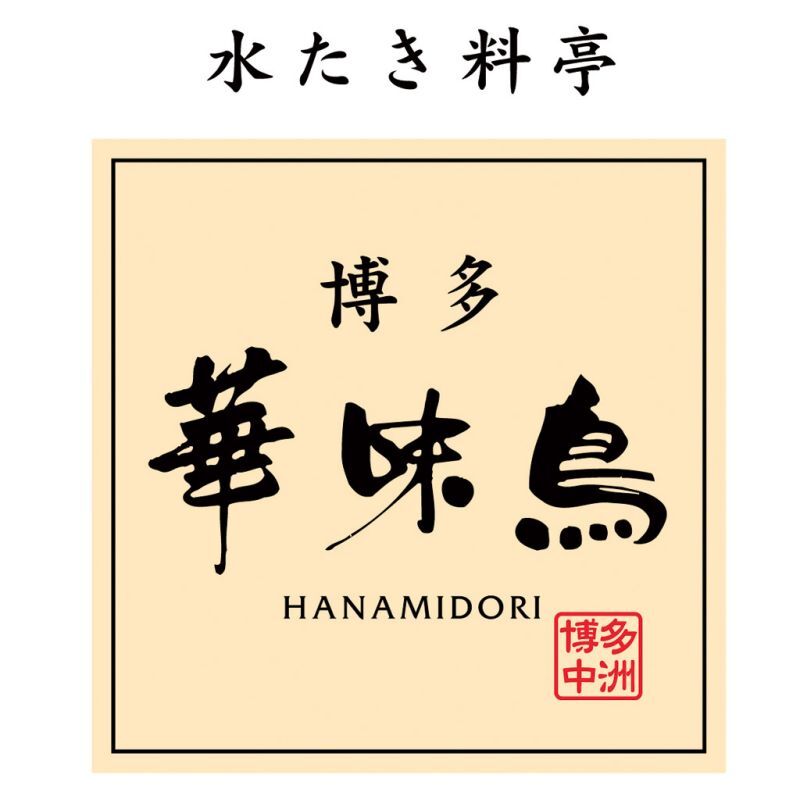お歳暮・冬ギフト 博多華味鳥 焼き鳥セット (HY-D4) ※送料無料(北海道・沖縄・離島への配送不可)