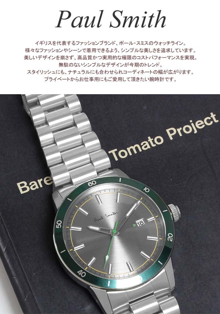 ポールスミス Paul Smith 腕時計 メンズ 43mm ステンレス クラシック ブランド 人気 ウォッチ ギフト プレゼント グリーン グレー ブラック シルバー