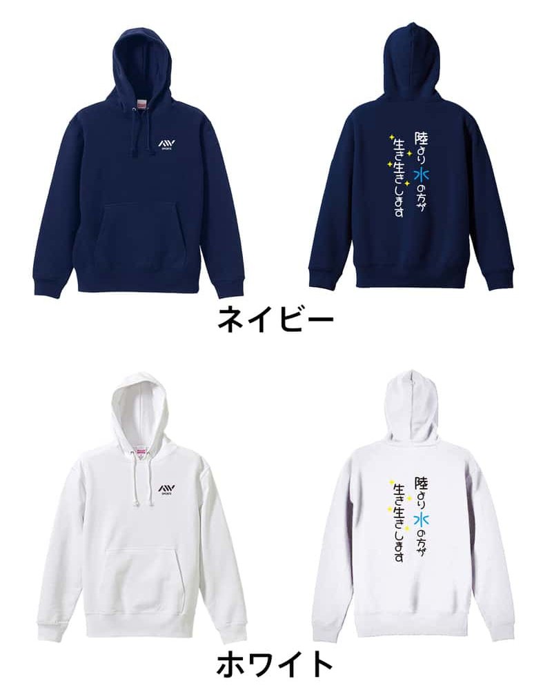 水泳 競泳 パーカー プルオーバー メンズ レディース ジュニア 練習着 裏パイル おもしろ 名入れ スウェット おしゃれ キッズ 大きいサイズ 文字入れ無料 「陸より水の方が生き生きします」 アートワークスコウベ 【送料無料】