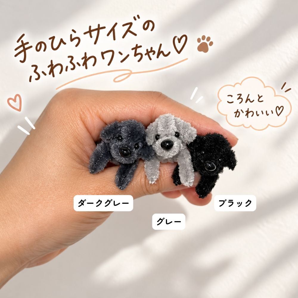 トイプードル キーホルダー 犬 ぬいぐるみ チャーム モールアート ハンドメイド ミニチュア プードル ふわふわ もこもこ バッグチャーム ストラップ モールドール 韓国雑貨 かわいい 小さい 手のひらサイズ バッグ飾り プレゼント ギフト