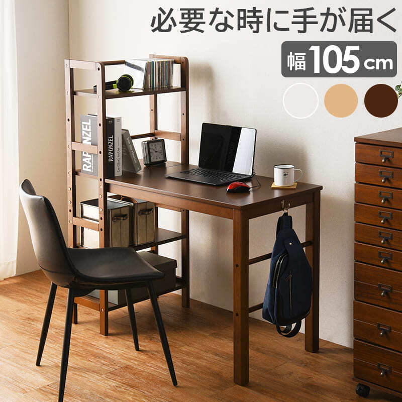 デスク チェア 棚付 パソコン 省スペース 幅105cm ワーク PC 学習 学習机 作業台 コンパクト 木製 新生活