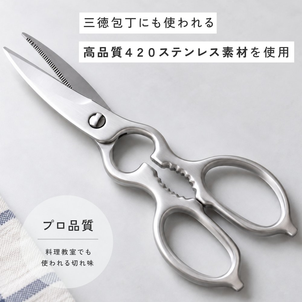 cookpad掲載 料理教室導入モデル 業務用グレードのキッチンバサミ キッチンはさみ ステンレス 分解 キッチン鋏 料理ばさみ 調理ばさみ 万能ばさみ ギザ刃 分解式 分解洗浄 食洗機対応 肉 魚 野菜 カット 栓抜き 殻割り 蓋開け アウトドア キャンプ プロ仕様 家庭用 時短
