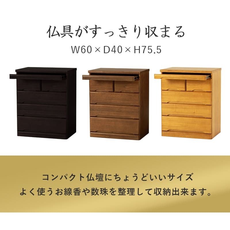 ラック 仏壇チェスト お仏壇 チェスト ワイドチェスト キャビネット 15号～20号対応 幅60 高さ75.7 桐材 仏壇台 サイドボード シンプル モダン 和室 スライドテーブル付き 仏壇 ミニ 収納箪笥 収納 収納チェスト 高級感 新生活