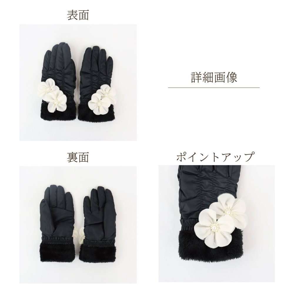 手袋 レディース かわいい おしゃれ 暖かい 冬 中綿 防寒 あったか スマホ対応 パール 花 ファー ブラック プレゼント【LALUICE ラルイス】