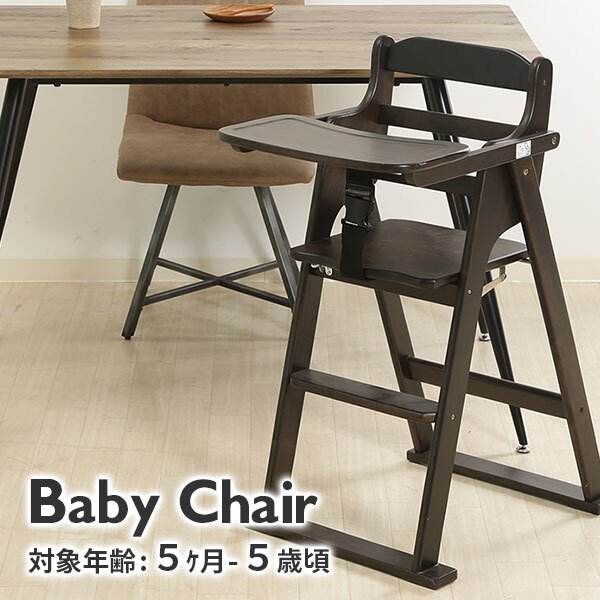 チェア 椅子 木製折り畳みベビー ー ベビー 折りたたみ 子供 折畳み ナチュラル 家具 キッズ 食事 ダイニング