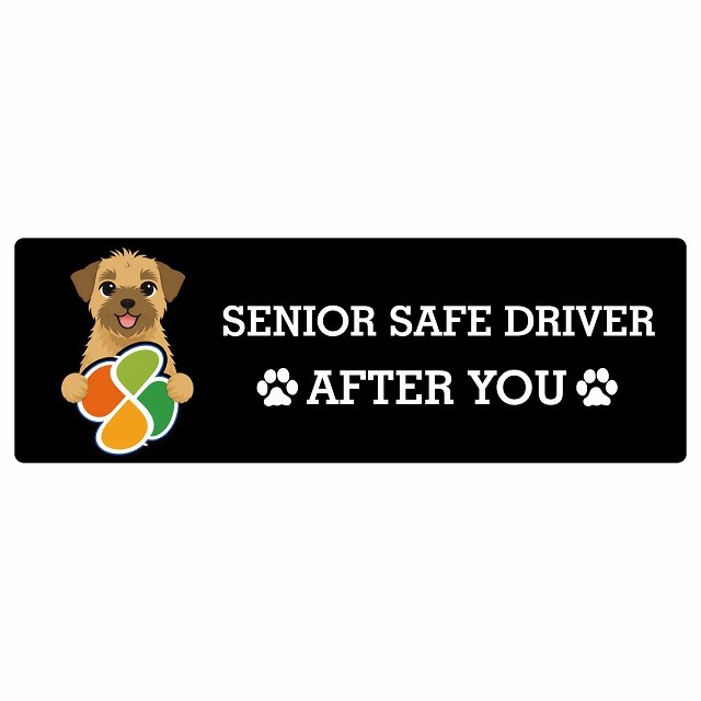 カーサイン 高齢者マーク SENIOR SAFE DRIVER ボーダーテリア ステッカー シール 長方形 20x6.7cm 肉球 日本製 車