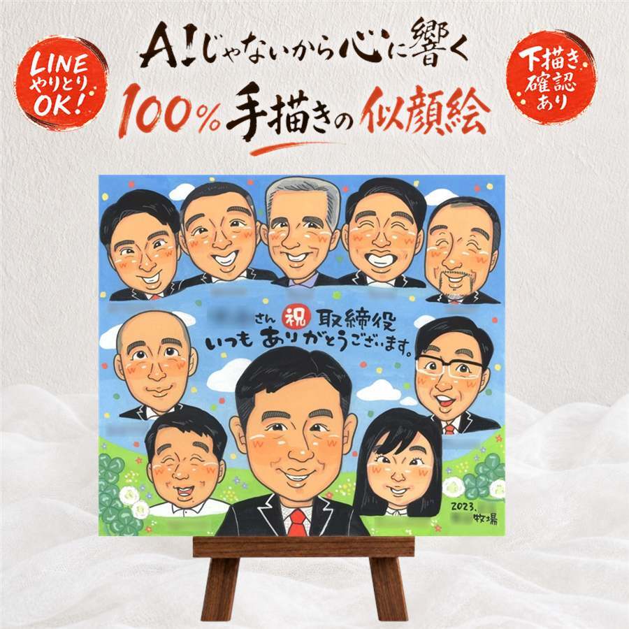 昇進祝いのプレゼントに、プレゼントにも喜ばれています。 昇進祝い 似顔絵 贈り物 名入れ ギフト 手描き プレゼント 昇進祝い お礼 お祝い 就任 記念 大人数 同僚 上司 取引先 社長 下書き確認 名入れ 修正無料 サプライズ そっくり 一生もの 似てる 宝物 就任 昇進祝い 記念日 喜寿祝い 喜ばれる 卒寿祝い 感謝 感動 応援 闘病中の方への励まし 家族 バレンタインデー オーダーメイド