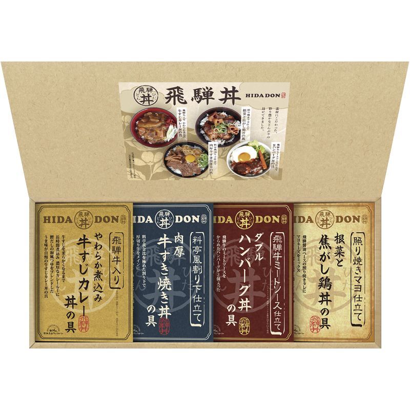 お歳暮・冬ギフト 飛騨高山ファクトリー こだわり飛騨丼詰合せ No32 (DH-32R) ※送料無料(北海道・沖縄・離島への配送不可)