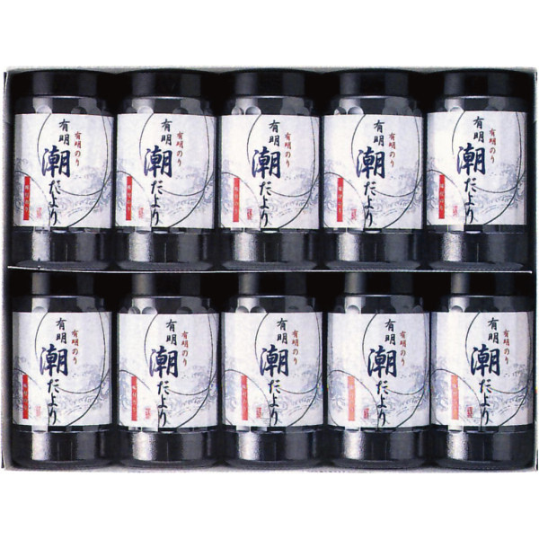 有明潮だより [26-2898-081] SY-50 味付海苔 味付のり 卓上 詰め合わせ 有明海産 磯の香り パリパリ 10本入り グルメ 食品 常温 保存食 非常食 惣菜セット 内祝い お返し お祝い ギフト 贈り物 プレゼント