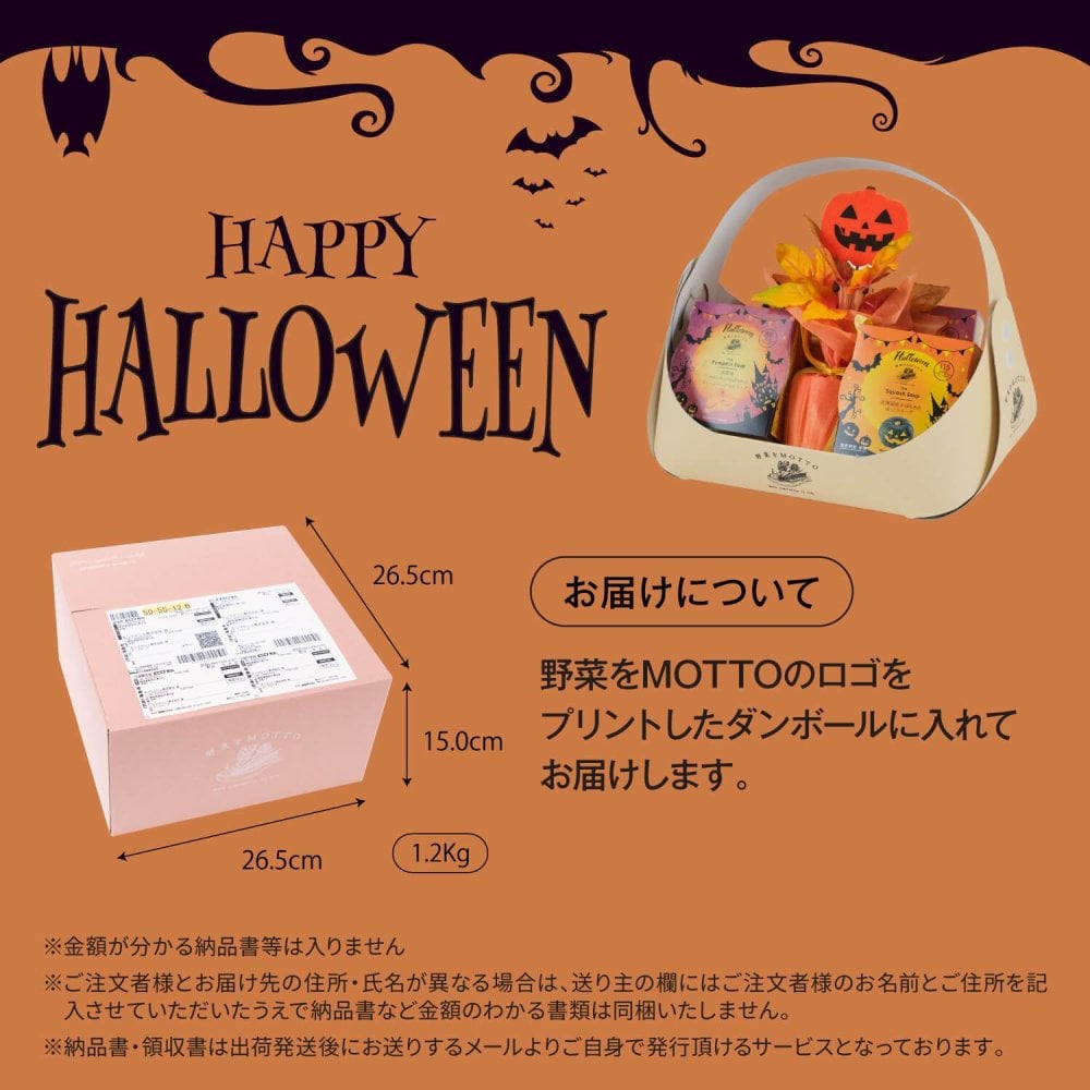 【ハロウィン限定】バスケット入り スープ 4個 ギフト セット ｜ カップのままレンジで1分 国産 野菜 低カロリー