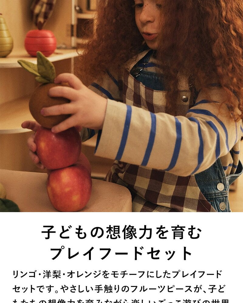ferm LIVING ファームリビング エディプレイフルーツ 3個セット Edi Play Fruits  北欧 おままごと おもちゃ おしゃれ 可愛い 北欧雑貨 インテリア雑貨 キッズ 子供部屋 オブジェ 正規販売店