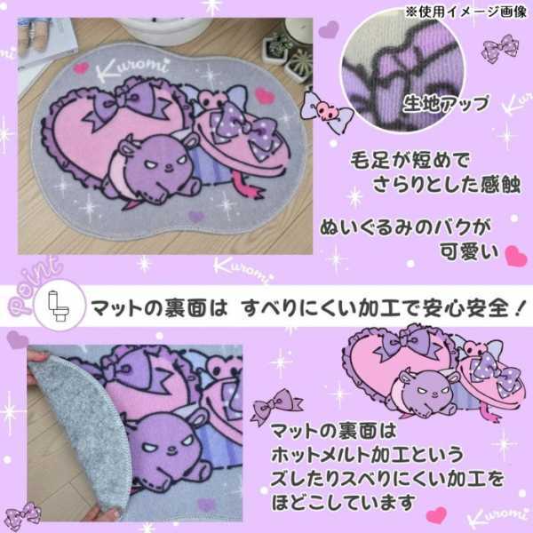 サンリオ クロミ トイレ 2点セット フタカバー トイレマット キャラクター 洗える 滑り止め かわいい おしゃれ 紫 黒 トイレタリー 新生活 ギフト プレゼント SB-718-S サンリオ正規ライセンス品
