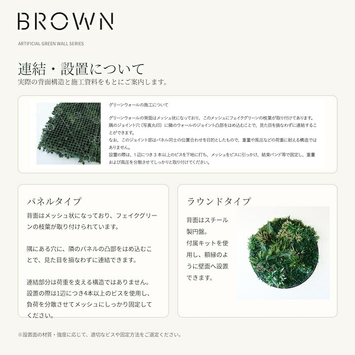フェイクグリーン 壁掛け 造花 グリーンウォール BROWN 50 FE 幅50x高さ50cm 壁面緑化 屋外 対応 人工観葉植物 アーティフィシャルグリーン グリーンパネル 連結 シンプル おしゃれ リアル 屋外用 店舗 オフィス カフェ 壁面装飾