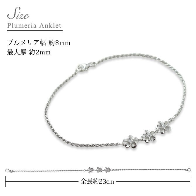 ハワイアンジュエリー アンクレット 花 プルメリア ロープチェーン シルバー925 ロジウムコーティング ジルコニア パーツ アジャスター 彼女 妻 女性 レディース 誕生日 プレゼント ハロウィン 【品番：SAK3398】