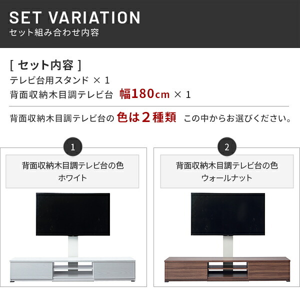 WALLインテリアテレビスタンド テレビ台用スタンド 背面収納木目調テレビ台セット幅180cm 32~65v対応 壁掛け風 壁寄せテレビ台 TVスタンド テレビボード リビングボード ローボード 背面収納 ホワイト 白 ウォールナット 茶 テレビラック 新生活