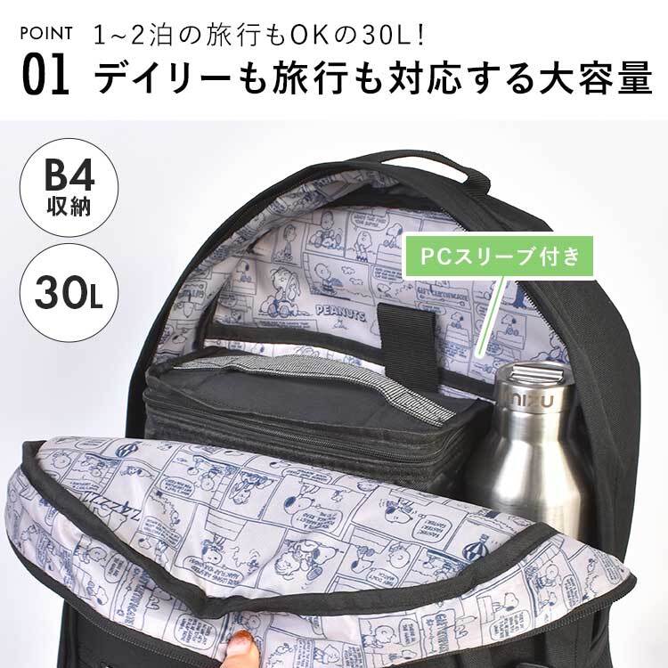 リュック スヌーピー SNOOPY ミッフィー miffy レディース 女子 高校生 中学生 通学 大容量 30L A4 B4 PC パソコン タブレット 収納 撥水 キャリーオン 黒 ブラック 大きめ スクールリュック リュックサック バックパック スクールバッグ おしゃれ かわいい キャラクター