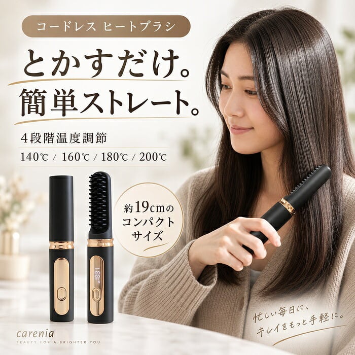 USB充電式 ヒートヘアブラシ slim / ヒートブラシ コードレス USB充電 ストレートブラシ ヘアアイロン コンパクト 4段階温度 キャップ付き 携帯用 旅行 外出先 時短 ヘアセット / とかすだけでサッと髪を整える 持ち運びやすいヒートブラシ