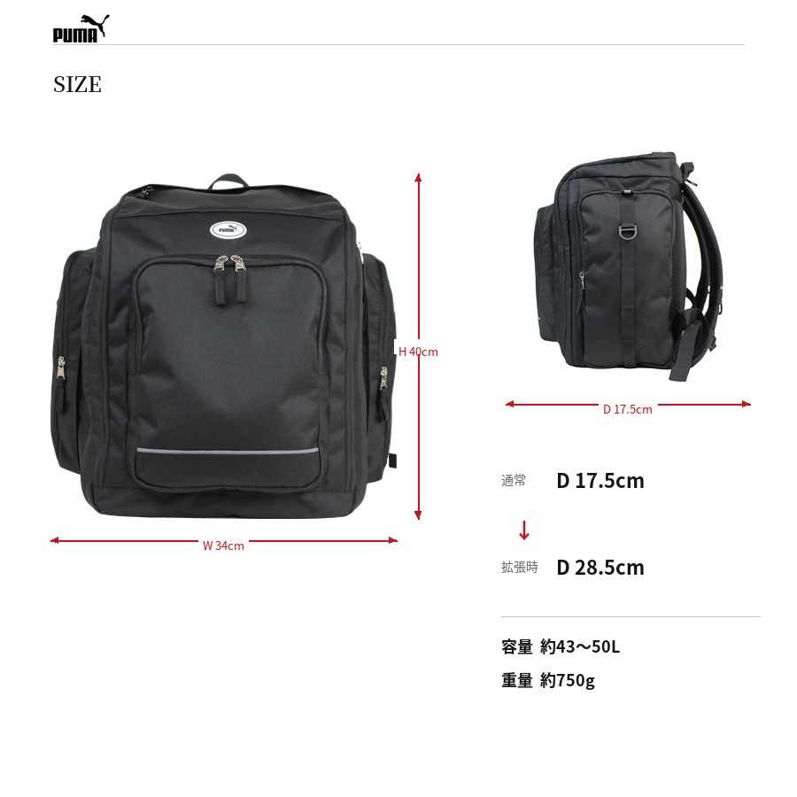 PUMA サブリュック 43-50L リュック 大容量 バックパック かばん カバン 鞄 バッグ 使いやすい キッズ ガール ボーイ ギフト プレゼント ブラック j20476