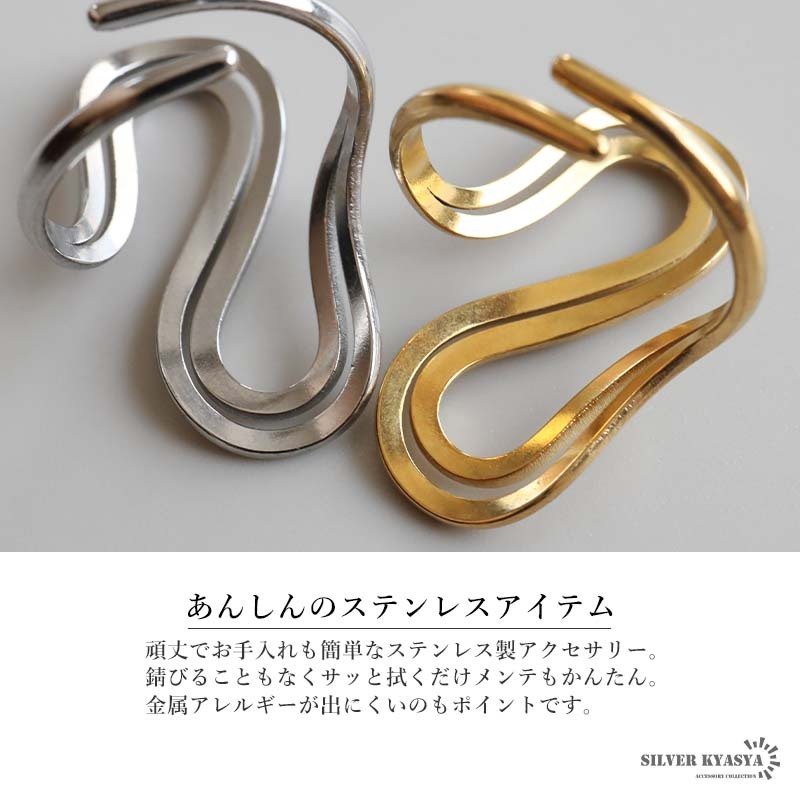 ステンレス ニュアンスリング ごつめ 不規則 S字 メタルリング オープンリング ワイドリング ゴールド シルバー 指輪 太め 大きめ 存在感 お洒落 二重ライン 幾何学 個性的 ウェーブ レディース 女性 金属アレルギー対応
