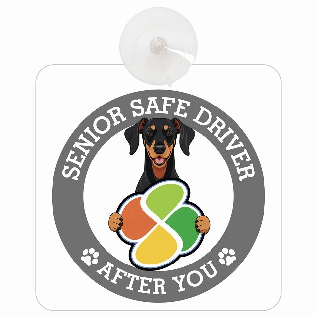 カーサイン 高齢者マーク SENIOR SAFE DRIVER ドーベルマン 車内用 吸盤タイプ 収れん火災防止タイプ 肉球 日本製 車 ステッカー
