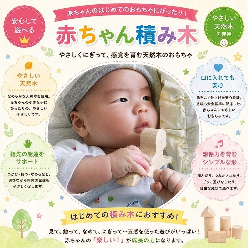 [日本製安心おもちゃ]　赤ちゃん積み木　日本グッドトイ受賞[木のおもちゃ 型はめ はがため 歯がため 赤ちゃん おもちゃ 日本グッド・トイ委員会選定玩具 日本製 積み木 3ヶ月 4ヶ月 5ヶ月 6ヶ月 1歳 2歳 3歳 5歳 3歳 がらがら カタカタ 親子 木育 おしゃぶり 男の子 女の子 誕生日ギフト 出産祝い ]