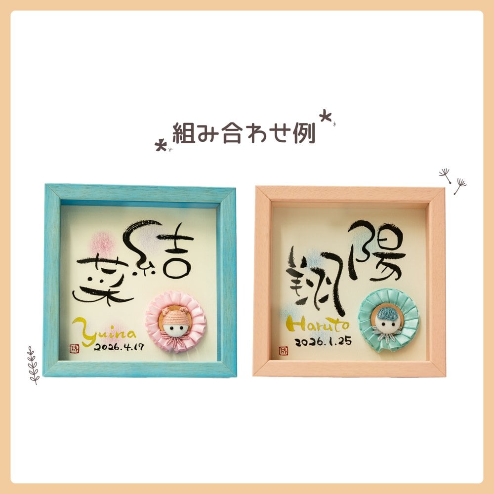 【筆文字アート★Lipisis®】 （送料無料※一部地域を除く） リピシス® 命名書 ベビー・マタニティ記念品 メモリアル 男の子 女の子 赤ちゃん ベビーギフト 出産 誕生日 インテリア