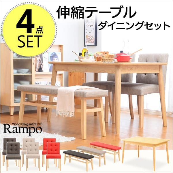 ダイニングセット ベンチ 北欧 チェア テーブル 木製 天然木 伸張 エクステンション ナチュラル ファブリック 2WAY 伸縮式 幅120 幅150 シンプル ランポ 新生活