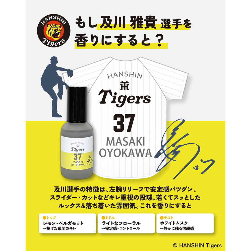 阪神タイガース オードトワレ ＃37 及川雅貴 選手