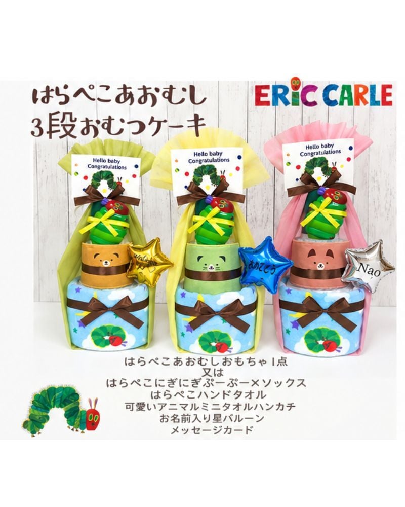 【はらぺこあおむし.ミニハンカチ3段おむつケーキ】 出産祝い 送料無料 おむつケーキ はらぺこあおむし ERIC CARLE エリックカール 知育玩具送 料無料 ダイパーケーキ 即日発送 オムツケーキ ベビーシャワー ベビー お祝い ギフト パンパース 男の子 女の子 3段 名前入れ 名入れ