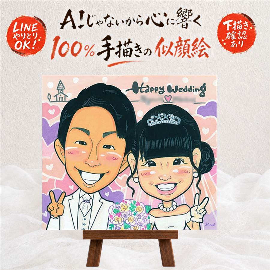 結婚記念日のプレゼントに、飾って楽しめる似顔絵をお届けします。 ギフト 似顔絵 結婚式 名入れ 贈り物 手描き プレゼント 結婚記念日 記念 挙式 お祝い ウェルカムボード 友人 友達 同僚 家族 カップル 修正無料 名入れ 下書き確認 一生もの 喜ばれる そっくり 似てる 結婚式 宝物 ウェディング 一生もの 感謝 感激 披露宴 バレンタインデー 還暦祝い 百寿祝い 結婚祝い 感動 快気祝い