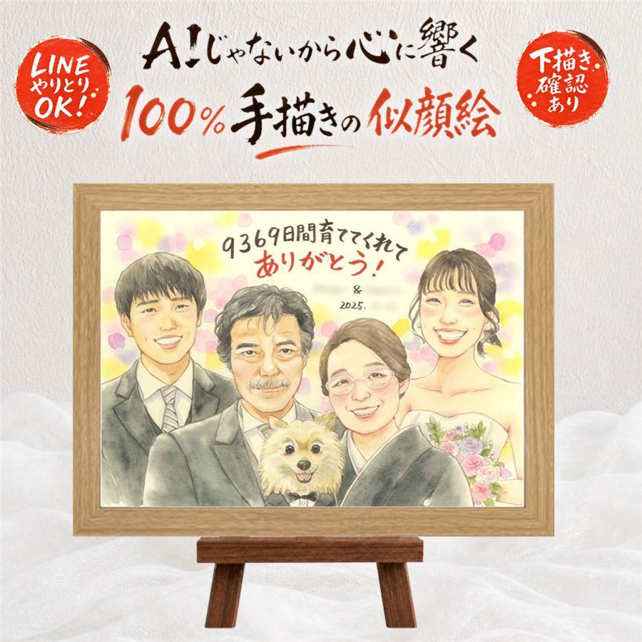似顔絵 結婚祝い ギフト 贈り物 プレゼント 手描き 名入れ サンクスボード 披露宴 結婚式 婚礼 感謝 新郎 新婦 親族 両親 名入れ 下書き確認 修正無料 宝物 親孝行 実績多数 一生もの 披露宴 感謝ボード 思い出 婚礼 喜ばれる オリジナル ハロウィン サプライズ 感動 キレイ 家族 ウェディングギフト 応援 メモリアル 古希祝い イラスト クリスマス