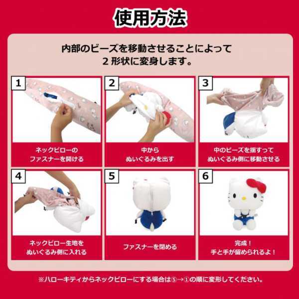 サンリオ ハローキティ ネックピロー ぬいぐるみ 2way 変身 つれてって クッション 首枕 トラベルグッズ 旅行用品 キャラクター グッズ かわいい おしゃれ ギフト プレゼント サンリオ正規ライセンス品