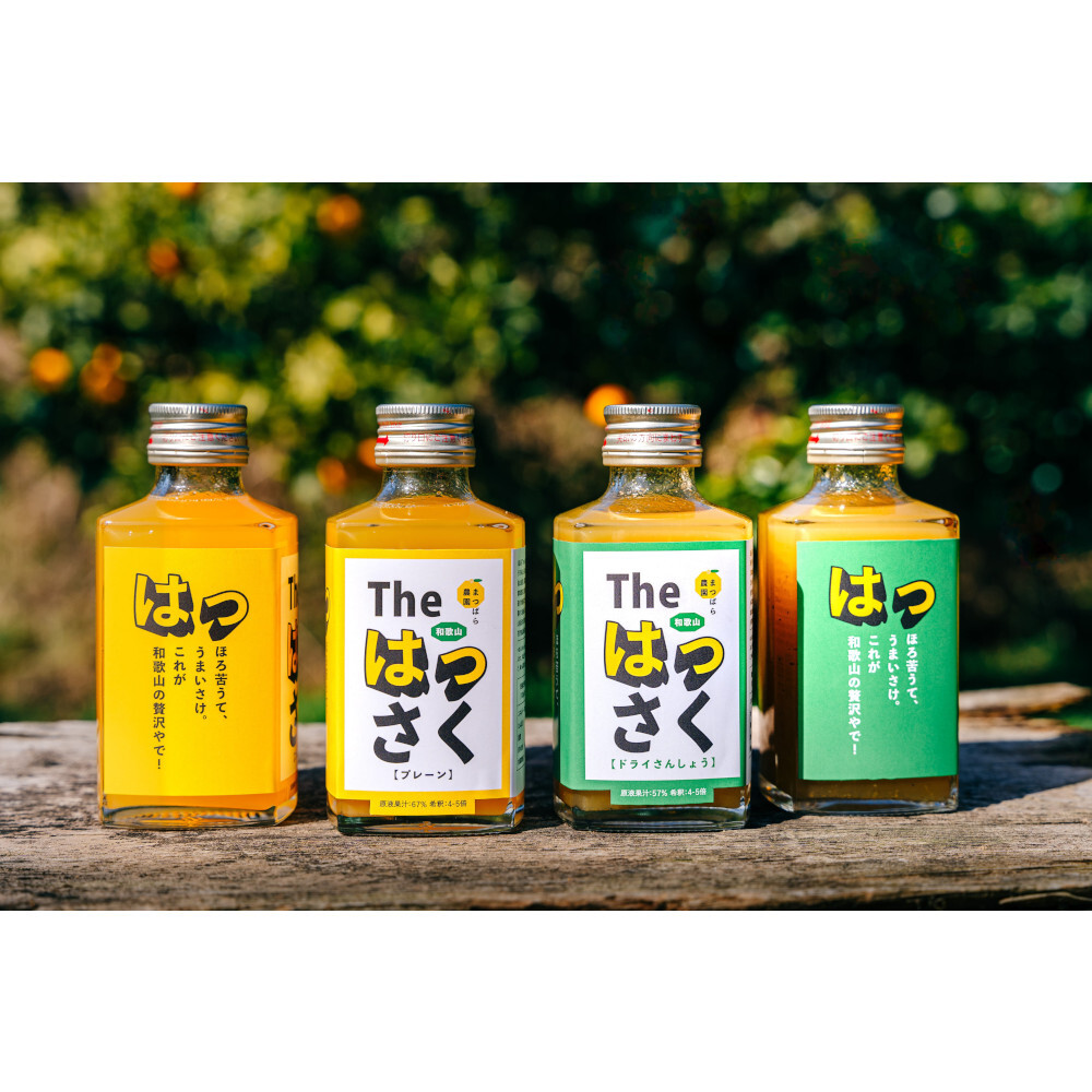 【3点入り・ギフトボックス】The はっさく 飲み比べセット｜プレーン・ドライさんしょう・生（PURE）