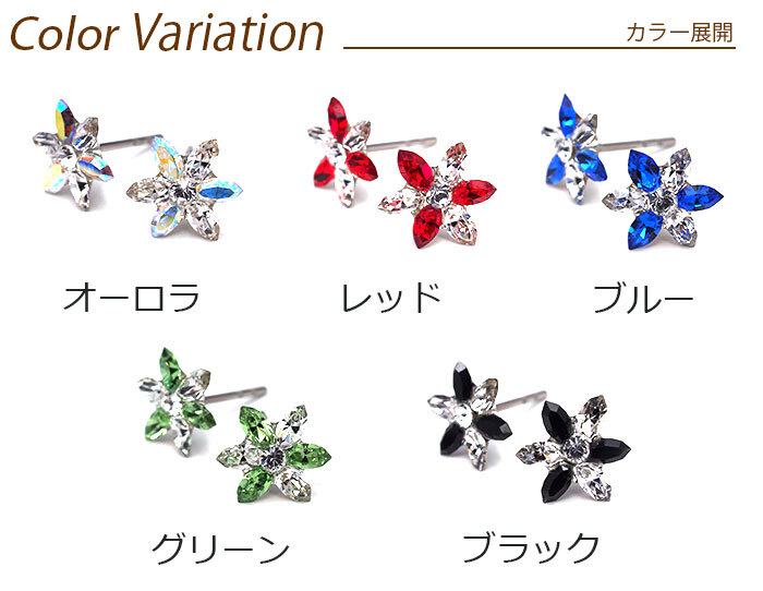 【在庫限り】セカンドピアス つけっぱなし 軸太 医療用 サージカル ステンレス ラインストーン 6枚花 全5色 金属アレルギー 透明 シリコンキャッチ【当店オリジナル】片耳 1個
