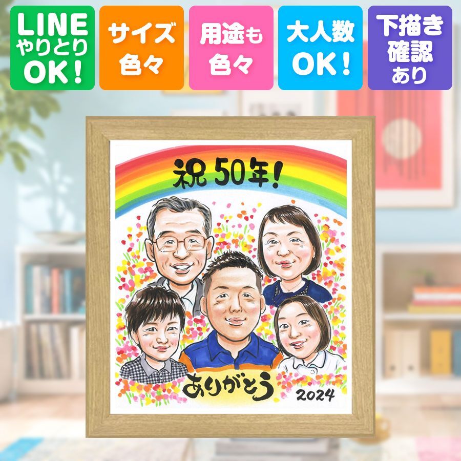 バースデーのお祝いに、見るたびに思い出が蘇る似顔絵です。 贈り物 バースデー 似顔絵 プレゼント 手描き ギフト 名入れ バースデー お祝い 記念 サプライズ 大人数 彼女 恋人 友人 彼氏 下書き確認 修正無料 名入れ 一生もの そっくり 実績多数 喜ばれる バースデー 一生もの 記念 宝物 クリスマス 百寿祝い 白寿祝い 初任給 お祝い返し 長寿祝い キレイ 引っ越し 色紙 還暦祝い 記念日