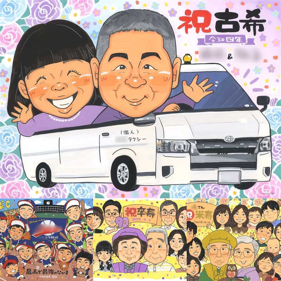 古希のプレゼントに、特別な日にぴったりの似顔絵。大切なお祝いにも安心してご注文いただけます。 似顔絵 古希祝い 贈り物 ギフト 手描き プレゼント 名入れ 古希 傘寿 記念 長寿 おばあちゃん おじいちゃん 祖父母 名入れ 下書き確認 修正無料 サプライズ かわいい 喜ばれる 親孝行 70歳 長寿祝い 一生もの 古希 記念日 お祝い返し お祝いの品 メモリアル 応援 家族 引っ越し 傘寿祝い