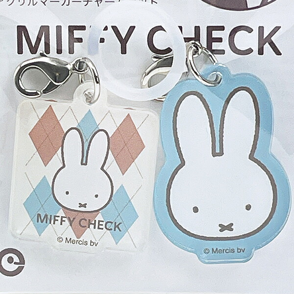 ミッフィー miffy フェイス アクリルマーカーチャームセット (ブルー) MIFFY CHECKシリーズ 日本製