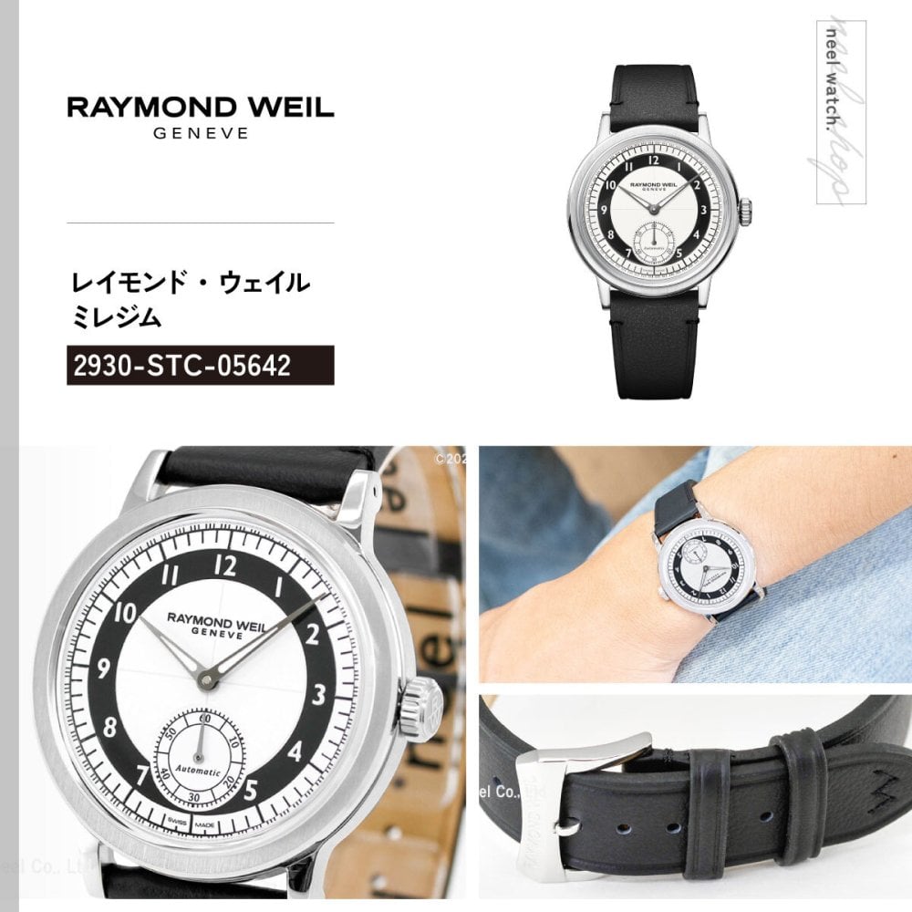 レイモンド・ウェイル RAYMOND WEIL ミレジム MILLESIME 腕時計 メンズ 自動巻き スモールセコンド 2930-STC-05642