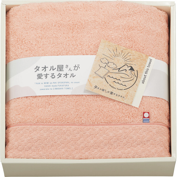 タオル屋さんが愛するタオル 今治産バスタオル [26-7518-057] TA2150 ピンク 日本製 高級 端までやわらか ふわふわ 吸水性 ギフト 内祝い 出産内祝い 結婚内祝い 快気祝い 