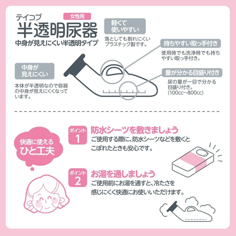 半透明尿器2個組