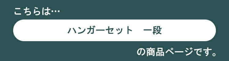 【レビュー特典付 エコバッグ】 Naivis つっぱりハンガー 一段 トーソー 収納アイデア 簡易 間仕切り スマートデザイン 穴あけ不要 つっぱり棒 ポール ブラック ホワイト 寝室 リビング 許容荷重~15kg 取付け簡単 賃貸 送料無料 直送 TOSO