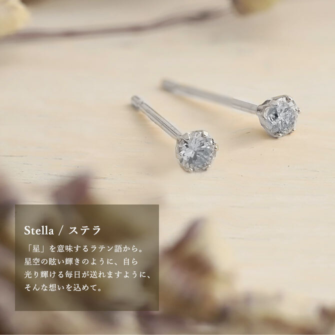 プラチナ ピアス ダイヤモンドピアス 計0.1ct 一粒ダイヤ PT900 プラチナ900 白金 片耳(1個)購入可 6本爪 スタッドピアス セカンドピアス シンプル 華奢 上品 ステラ 彼女 妻 女性 レディース 誕生日 プレゼント ハロウィン 【品番：RME-TAC-10PD】