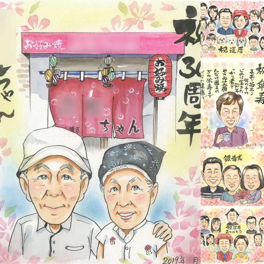 創業の記念に、似顔絵のプレゼントはいかがですか。 ギフト 似顔絵 創立記念 贈り物 名入れ 手描き プレゼント 創業 周年 お祝い 記念 創立 社員 取引先 同僚 社長 名入れ 修正無料 下書き確認 親孝行 サプライズ かわいい 宝物 創業記念 宝物 周年 歴史 喜ばれる 二次会 贈答品 闘病中の方への励まし 感激 オリジナル 感謝 節目 還暦祝い 百寿祝い オーダーメイド 米寿祝い イラスト