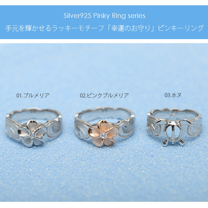 ハワイアンジュエリー リング ピンクプルメリア ピンキーリング 刻印 無料 指輪 シルバー925 フラワーモチーフ ハワイアンリング メール便 彼女 妻 女性 レディース 誕生日 プレゼント クリスマス 【品番：TMR1367】