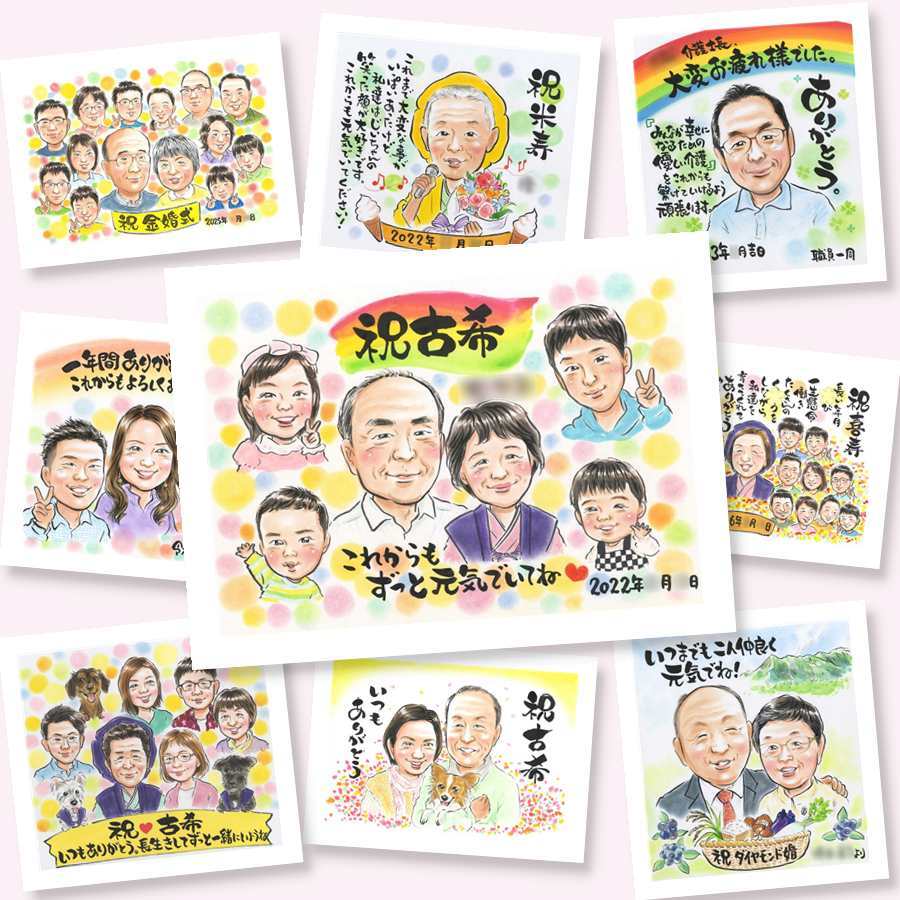 似顔絵 ギフト 古希 プレゼント 手描き 贈り物 名入れ 古希 長寿 長寿祝い 誕生日 70歳 大人数 家族 両親 お母さん お父さん 名入れ 下書き確認 修正無料 かわいい 実績多数 サプライズ そっくり 思い出 70歳 長寿祝い 卒寿祝い 二次会 ハロウィン 節目 喜寿祝い 百寿祝い 贈答品 お祝いの品 感激 ホワイトデー 記念日 メモリアルギフト ウェディングギフト