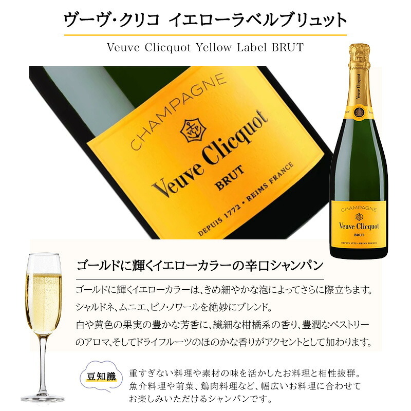 ヴーヴ クリコ 名入れ  お酒 シャンパン 750ml 名前入り プレゼント ギフト 面白い センス 定年退職 還暦祝い 退職祝い 男性 女性 お祝い 古希 喜寿 傘寿 米寿 卒寿 白寿 百寿 敬老の日