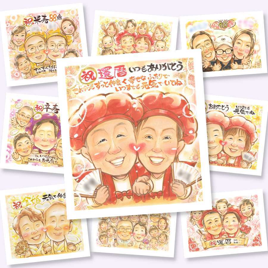還暦のギフトに、プレゼントにも喜ばれています。修正無料・下書き確認付き。安心してご注文いただけます。 ギフト 還暦祝い 似顔絵 名入れ プレゼント 贈り物 手描き 還暦 お祝い 記念 誕生日 祖母 おばあちゃん 祖父 おじいちゃん 下書き確認 名入れ 修正無料 喜ばれる 実績多数 宝物 似てる 還暦 一生もの 傘寿 長寿 引っ越し 記念日 大人数 オーダーメイド バレンタインデー 卒寿祝い