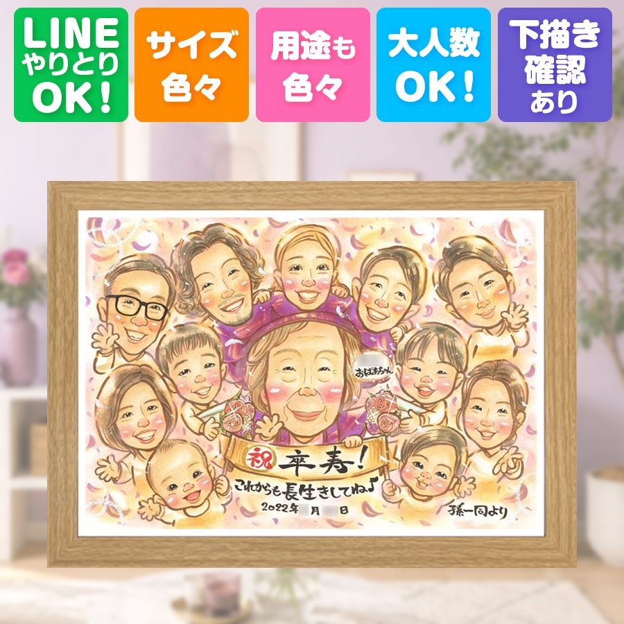 誕生日のギフトに、心のこもった贈り物をお探しなら。 似顔絵 贈り物 卒寿祝い ギフト プレゼント 名入れ 手描き 誕生日 白寿 記念日 長寿 お祝い 大人数 ご両親 祖父母 孫 名入れ 下書き確認 修正無料 宝物 喜ばれる 一生もの 似てる 卒寿祝い 長寿 宝物 90歳 ハロウィン おしゃれ 節目 白寿祝い 同窓会 クリスマス イラスト 大量注文 メモリアル 贈答品 感動 サプライズ