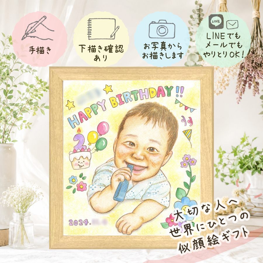 ギフト バースデー 似顔絵 プレゼント 手描き 名入れ 贈り物 誕生日 記念日 お祝い バースデー 子供 パートナー 友達 家族 名入れ 下書き確認 修正無料 そっくり 一生もの かわいい 実績多数 記念 思い出 バースデー サプライズ 白寿祝い 卒寿祝い 感動 百寿祝い ウェディングギフト オーダーメイド 大人数 メモリアル 大量注文 古希祝い 引っ越し ホワイトデー