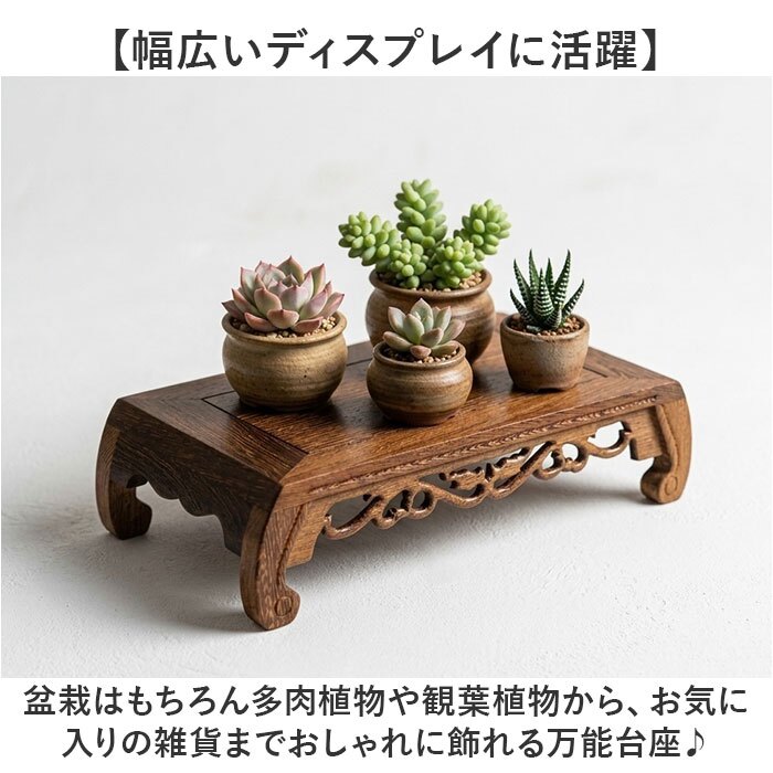 ディスプレイスタンド 木製 おしゃれ 通販 盆栽台 ディスプレイ台 盆栽スタンド ディスプレイ台座 観葉植物台 多肉植物棚 植木鉢スタンド スタンド 長方形スタンド ミニ盆栽台 盆栽用飾り台 シンプル 無地 室内用 花台 玄関置台 インテリア 雑貨